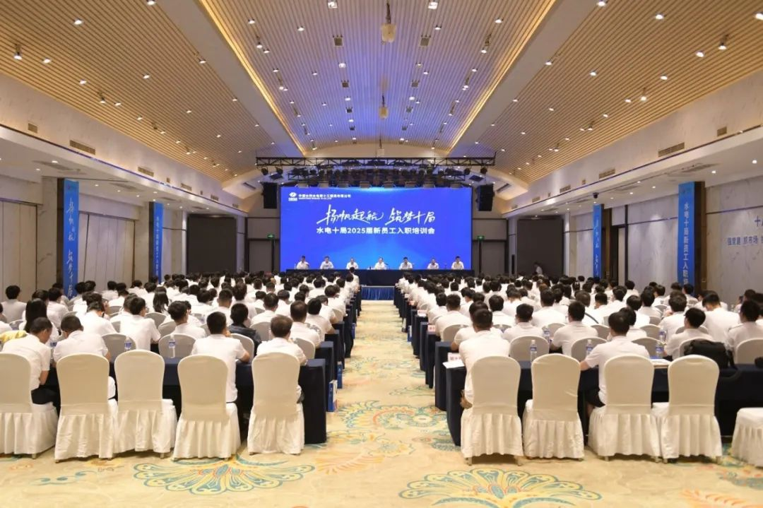 公司举行2025年新员工入职培训开班典礼