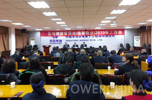 基地管理处（佳馨物业）召开2019年工作会