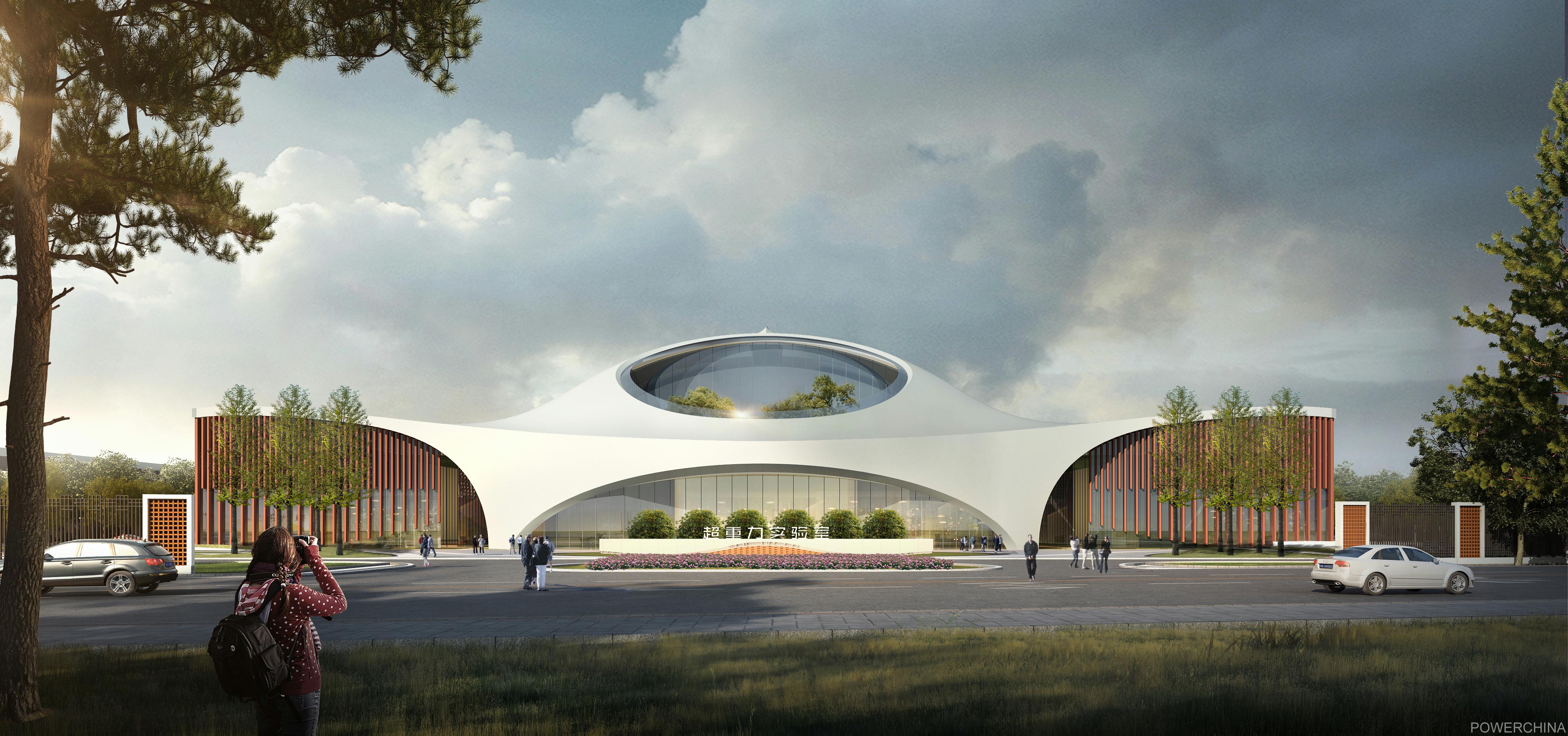 公司设计的全球最大超重力实验室启动建设