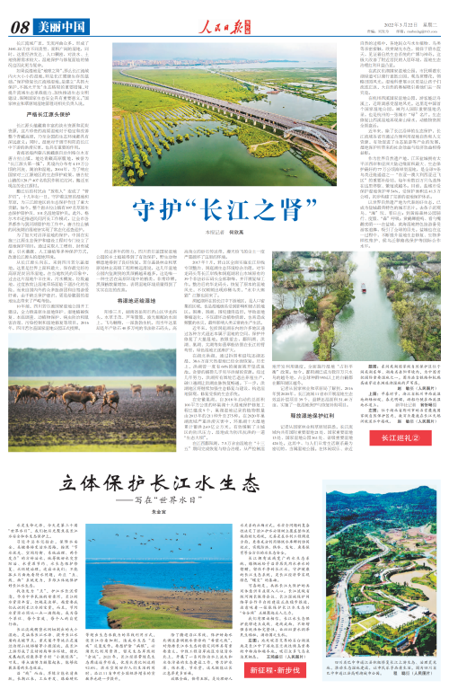 《人民日报》点赞公司通江高明湖项目生态效益
